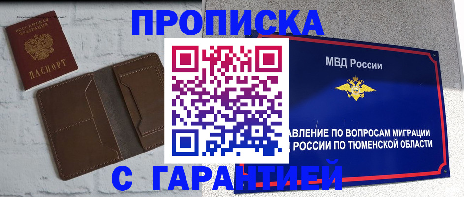 временная регистрация купить в Ртищево