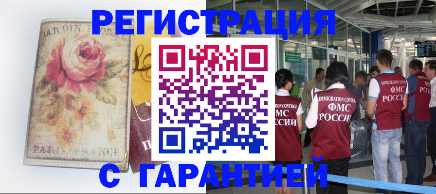 временная регистрация 2025 в Ртищево