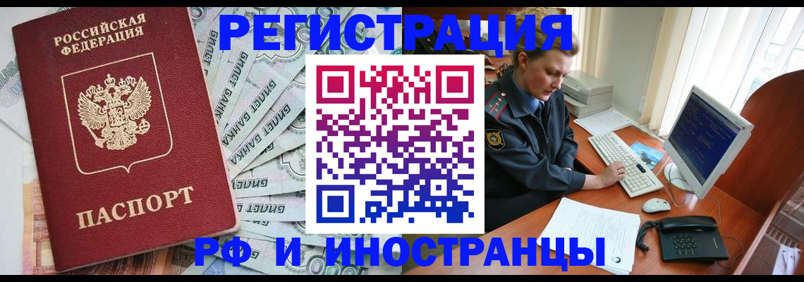 временная прописка в Ртищево